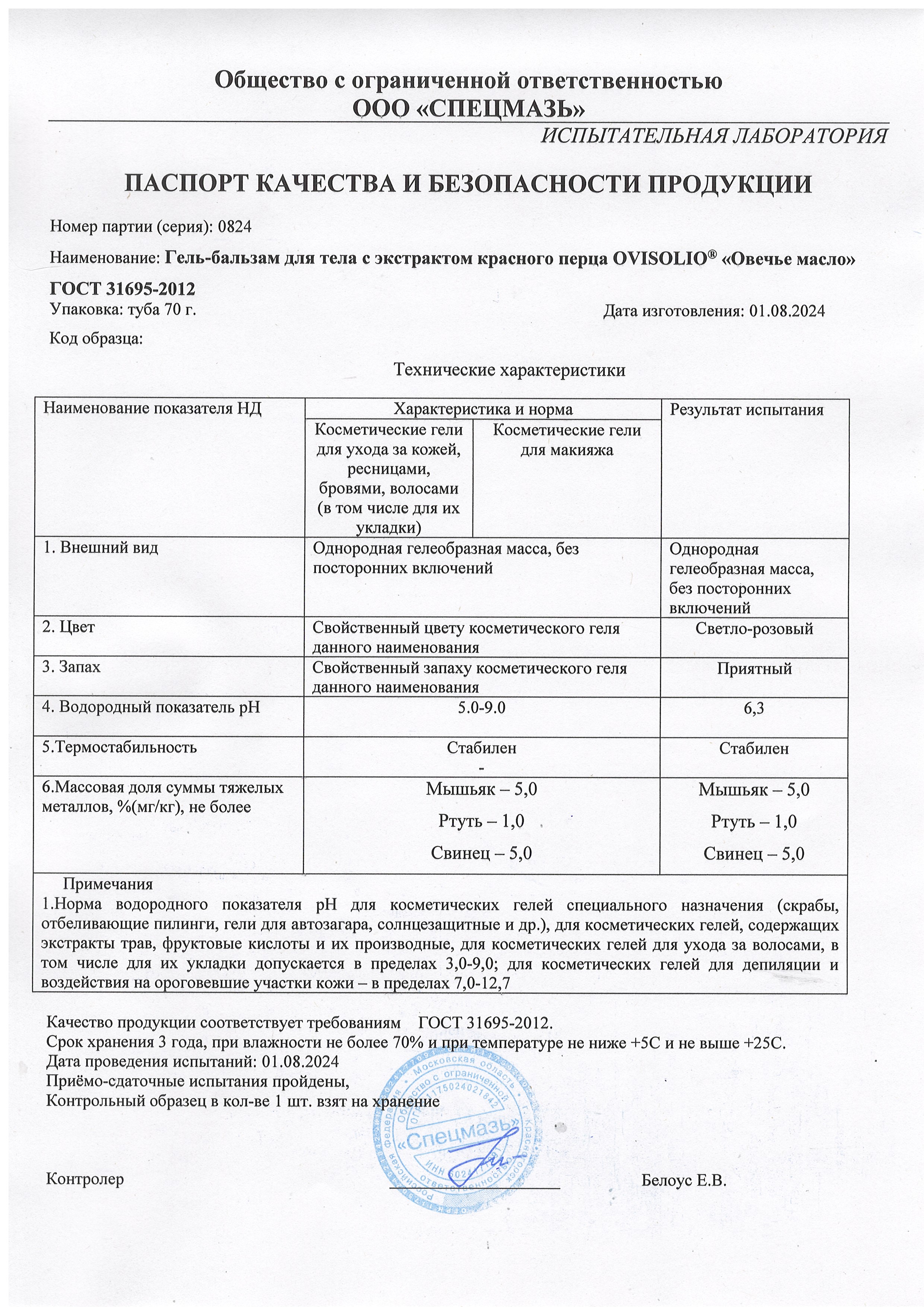 Паспорт №082024